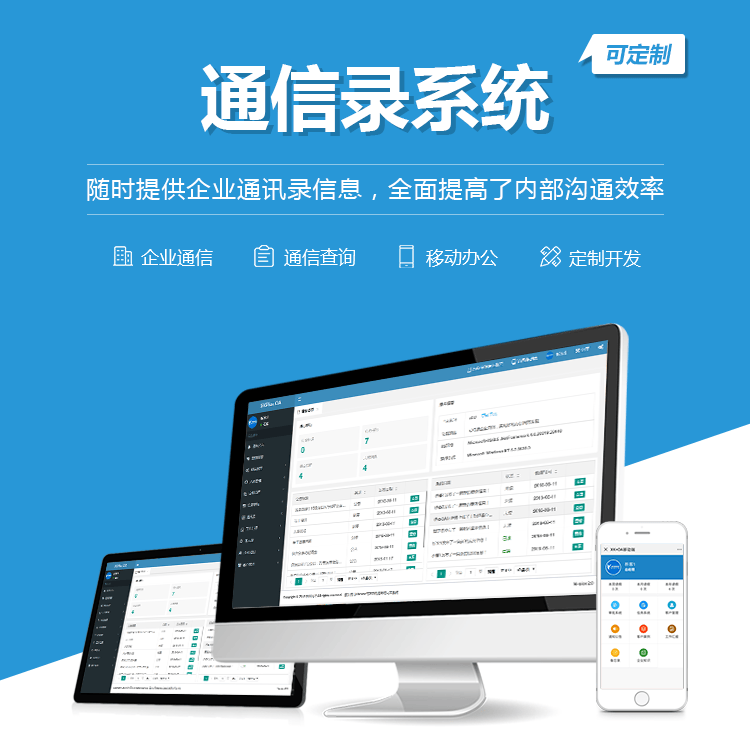 潜江通讯录系统