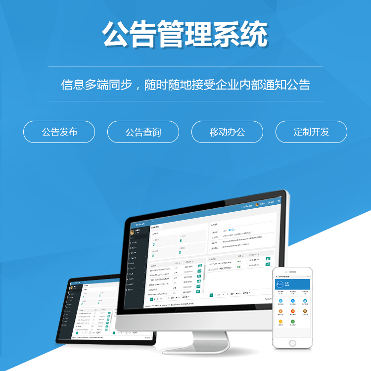 潜江公告管理系统