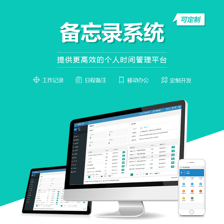 潜江备忘录系统