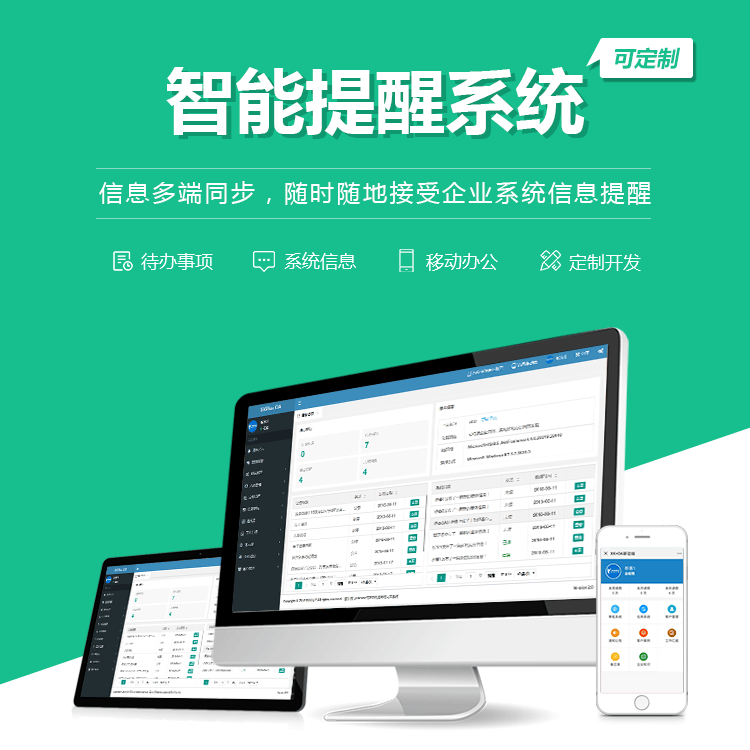 潜江智能提醒系统