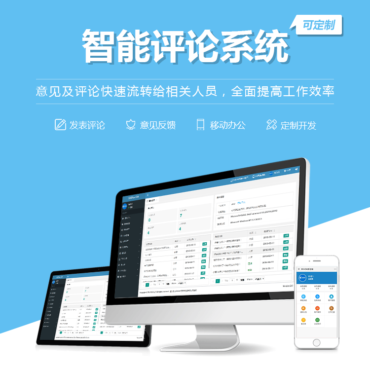 潜江智能评论系统