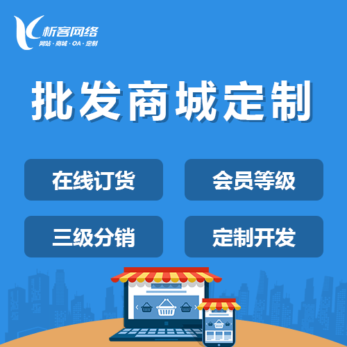 潜江批发系统