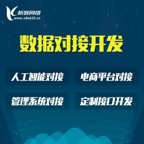 潜江智能数据对接