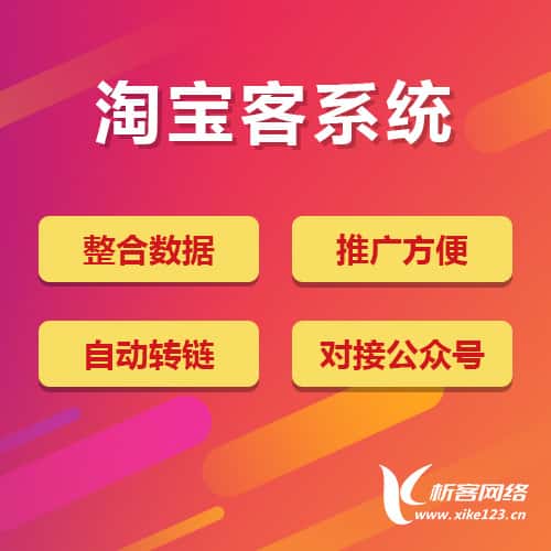 潜江淘宝客网站