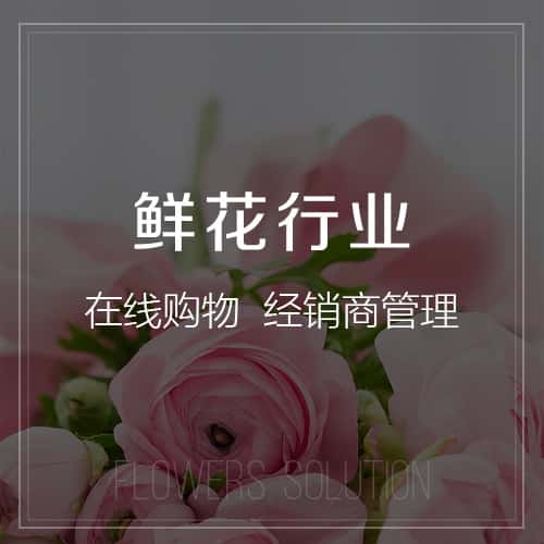 潜江鲜花