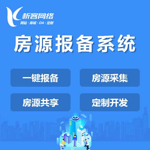 潜江房源报备系统