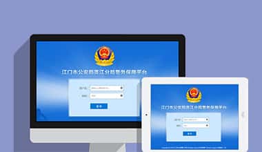 潜江政府机关公安警务OA办公财务报账管理系统