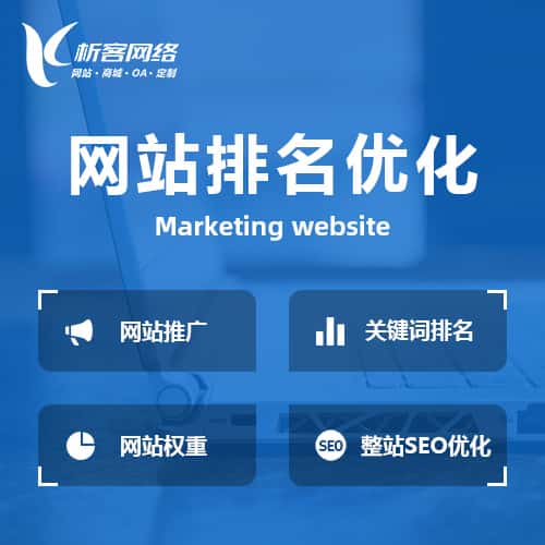 潜江网站优化排名