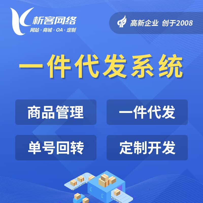潜江海外仓一件代发系统