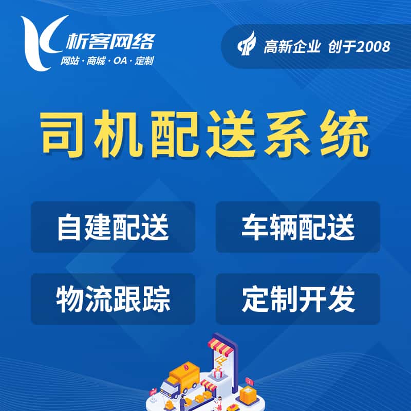潜江司机配送系统