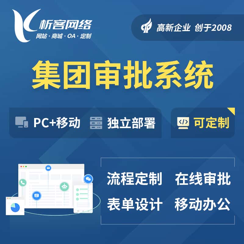 潜江集团审批系统