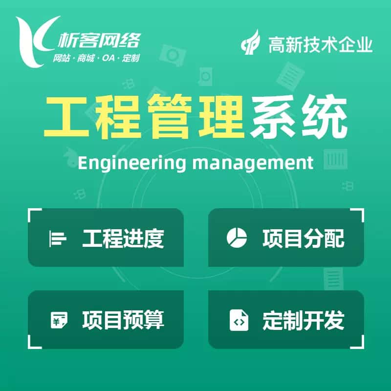 潜江工程管理系统