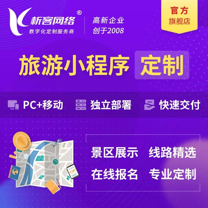 潜江旅游小程序