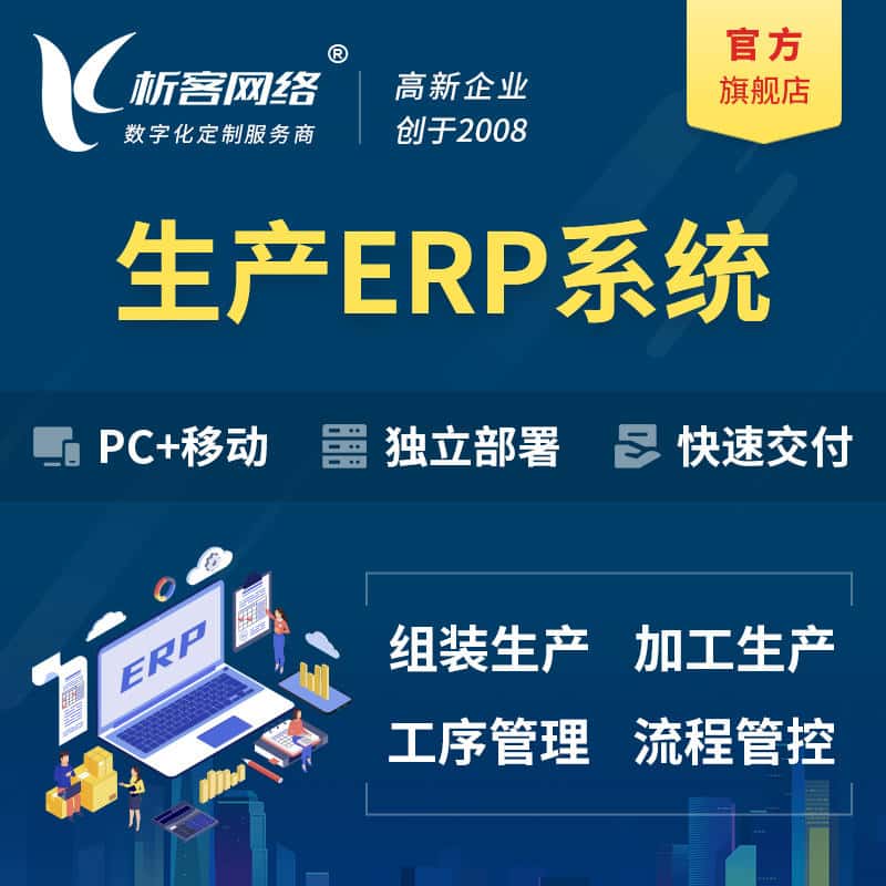 潜江生产ERP管理系统定制