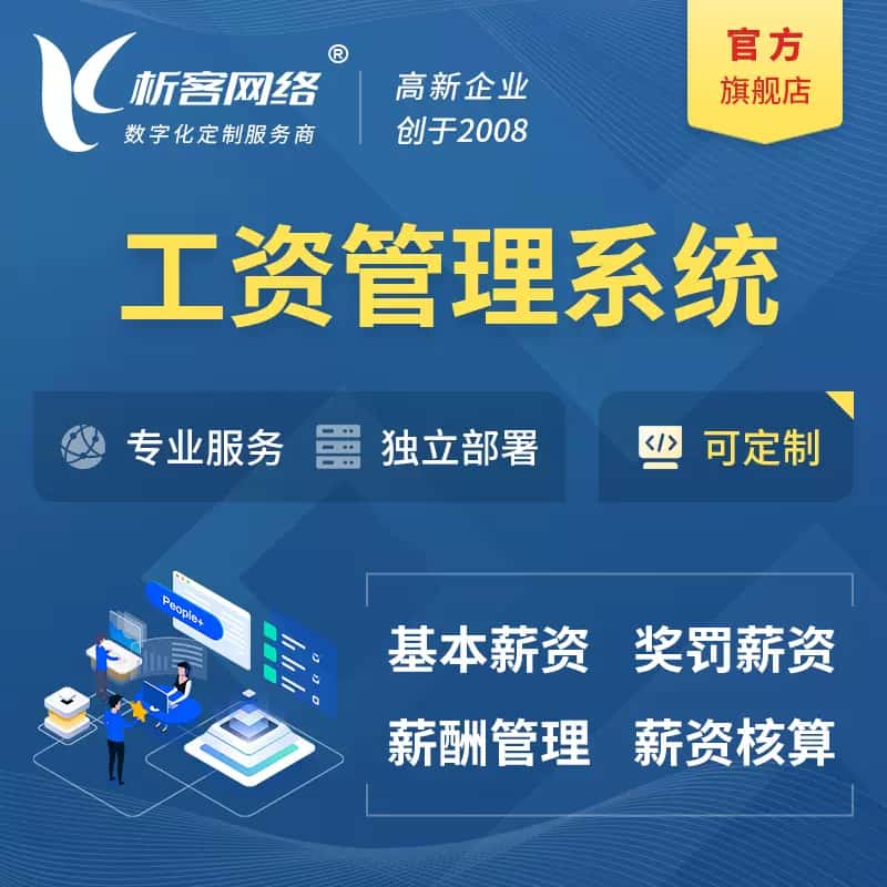 潜江工资薪酬管理系统