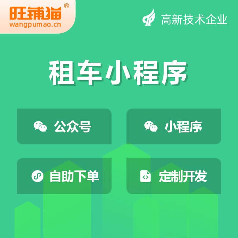 潜江租车租赁系统小程序