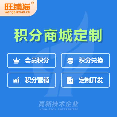 潜江会员积分微商城小程序