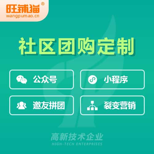 潜江社区团购系统