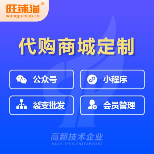 潜江海外代购商城小程序