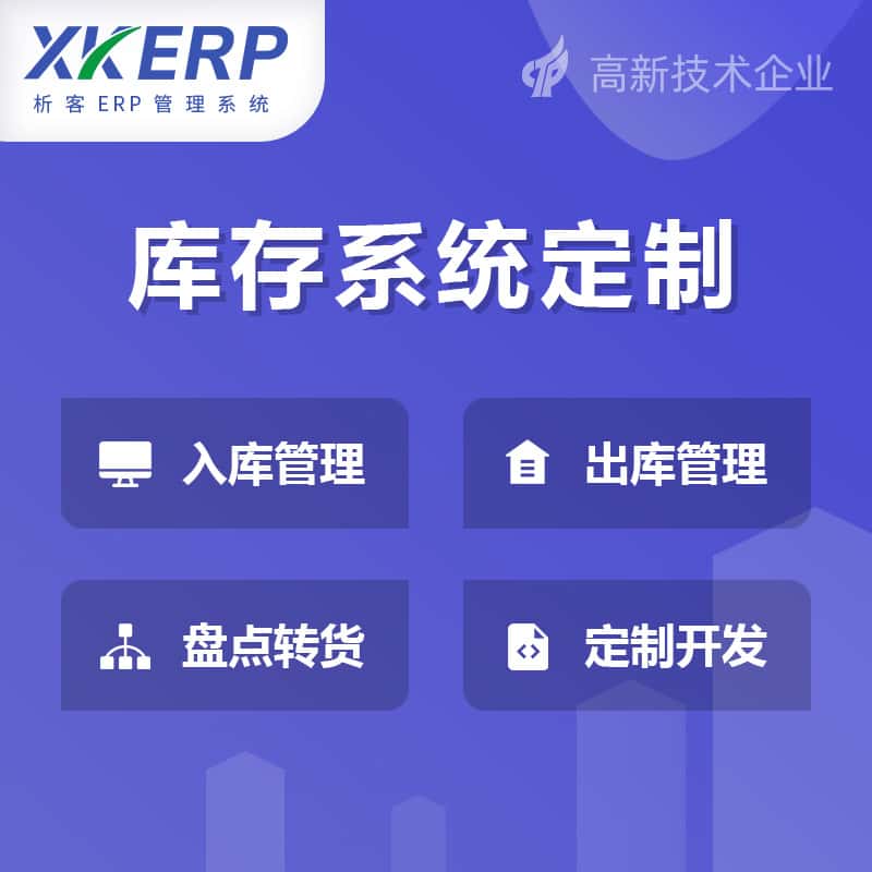 潜江库存管理系统