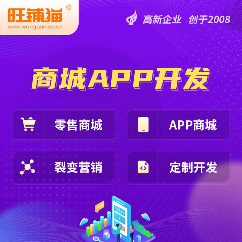 潜江商城APP开发