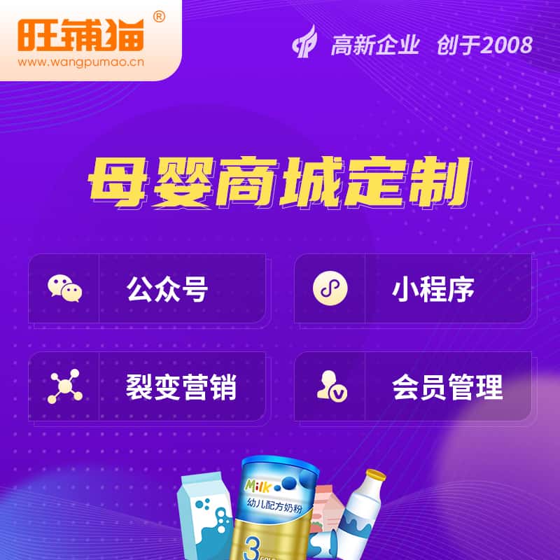 潜江母婴微商城小程序公众号