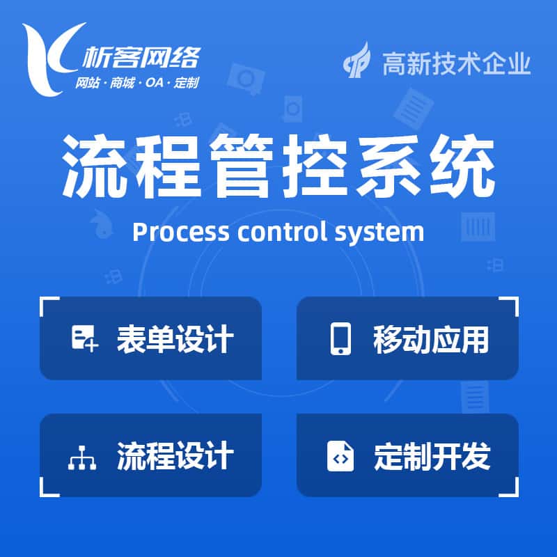 潜江BPM流程管控系统