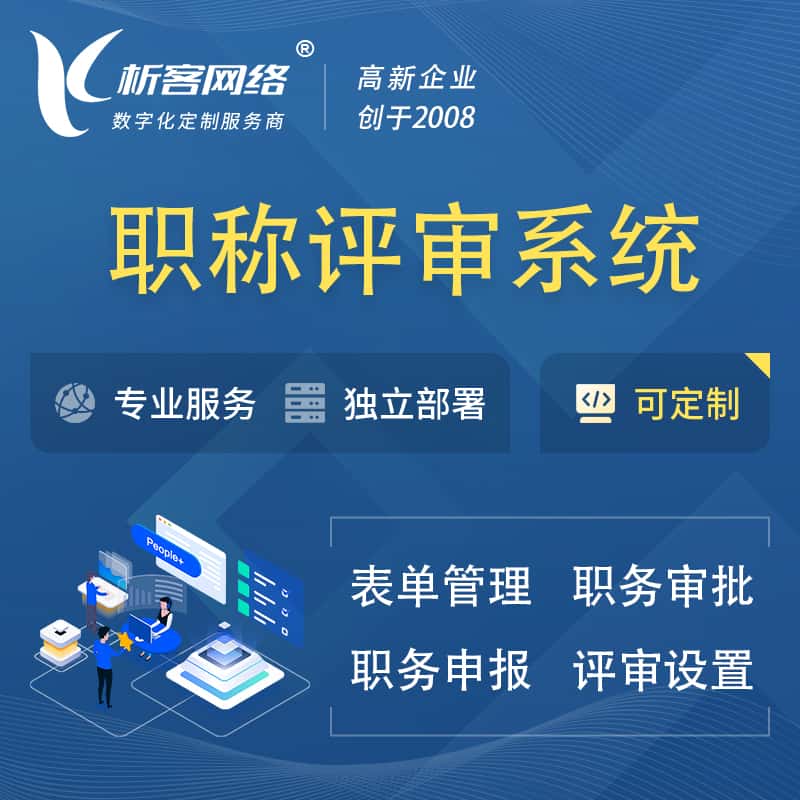 潜江职称申报评审系统
