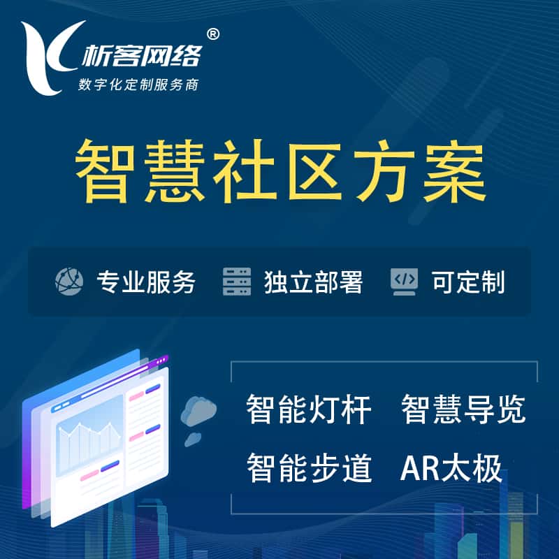 潜江智慧社区、AR太极、智能跑道、