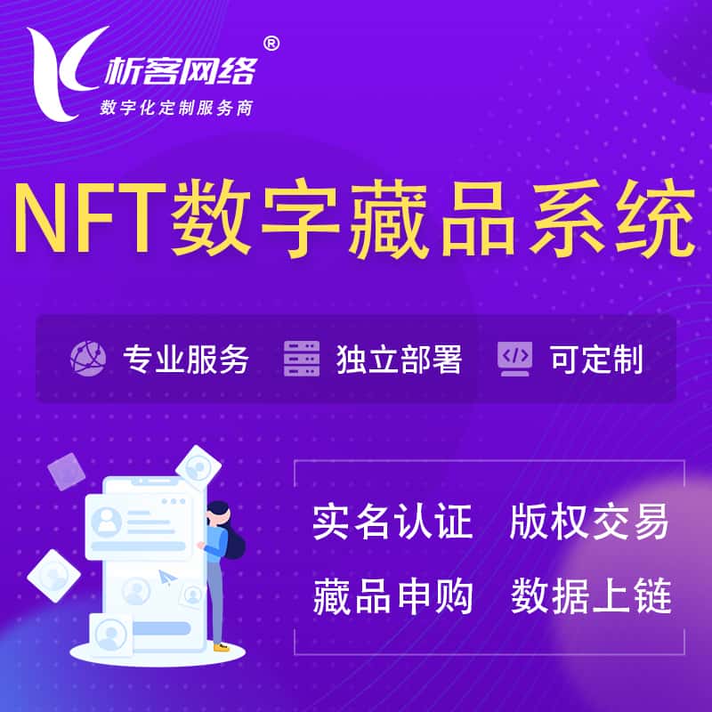 潜江NFT数字藏品系统小程序