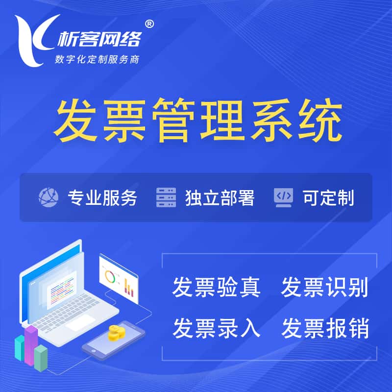 潜江发票管理系统