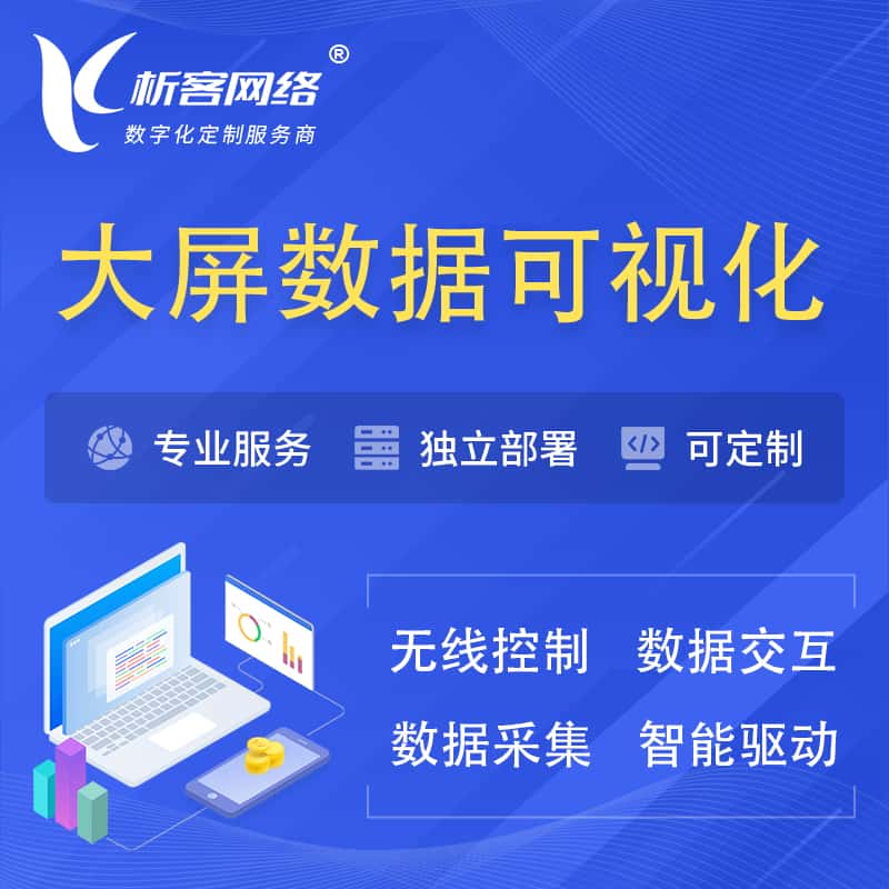 潜江大屏互动数据可视化 | 数据大屏系统