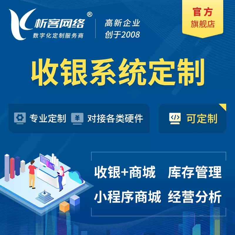 潜江收银系统|收银台系统定制开发
