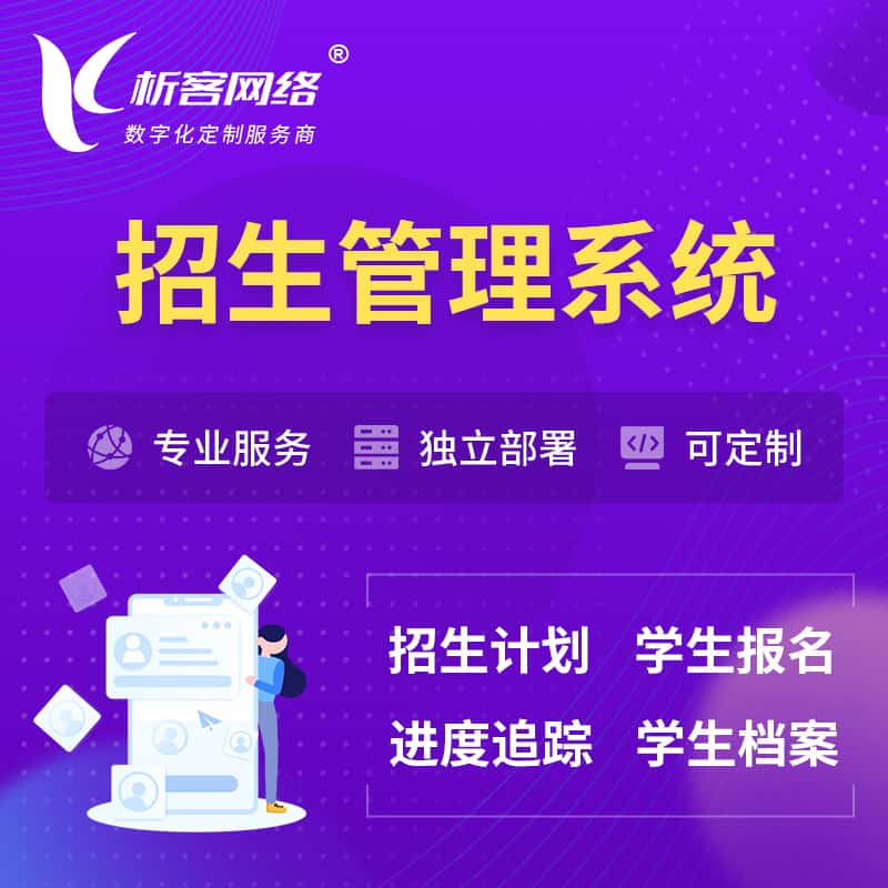潜江招生管理系统 | 学生报名系统