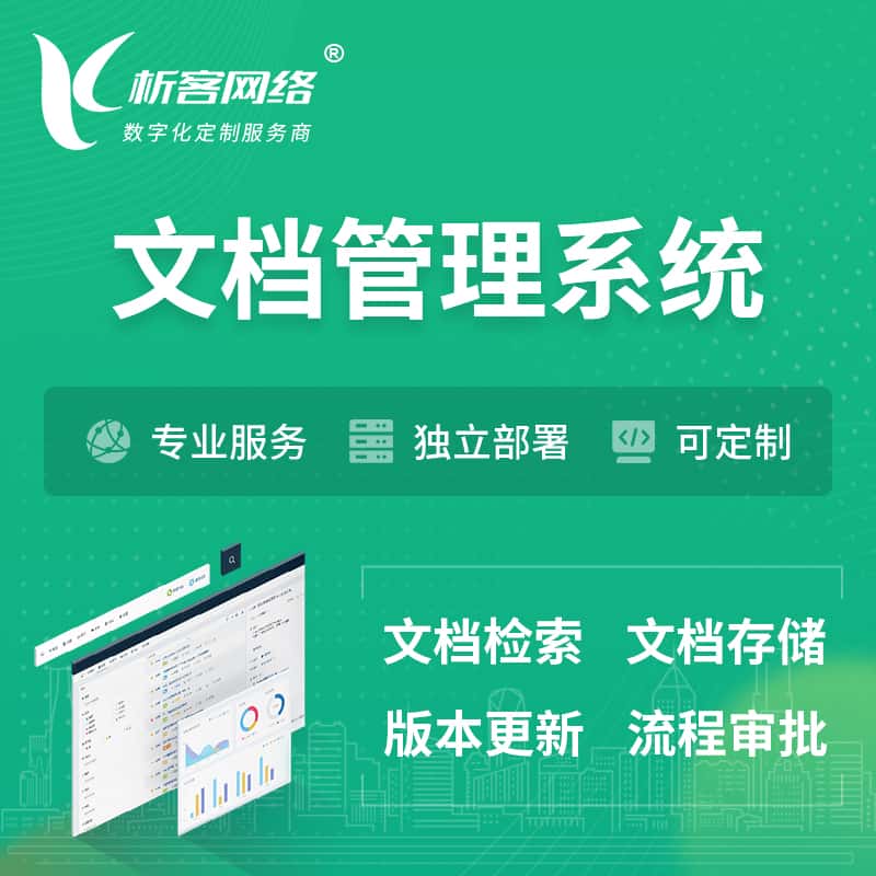 潜江文档管理系统 | 文件管理系统