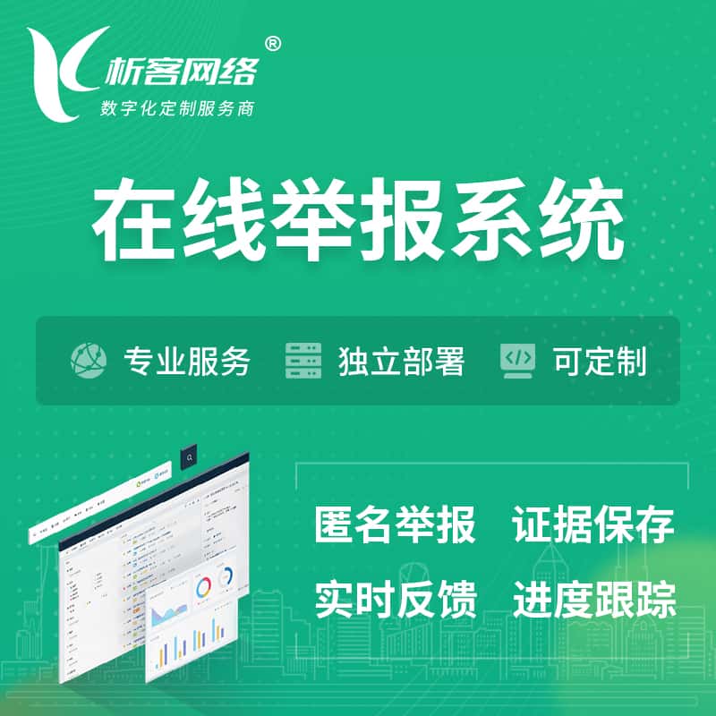 潜江在线举报系统 | 信访举报系统
