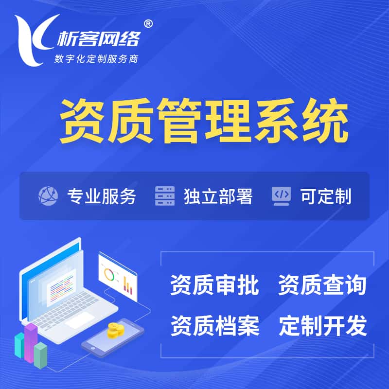 潜江资质管理系统 | 测绘档案软件