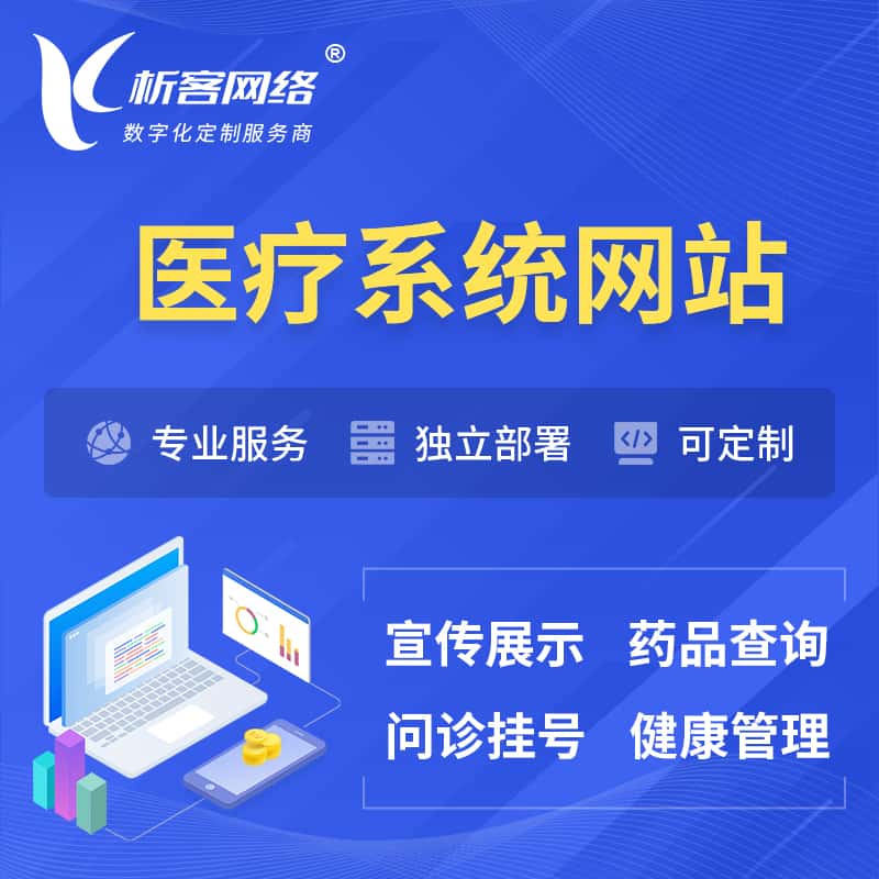 潜江医院医疗医药OA管理系统 | 网站 | 小程序 | APP