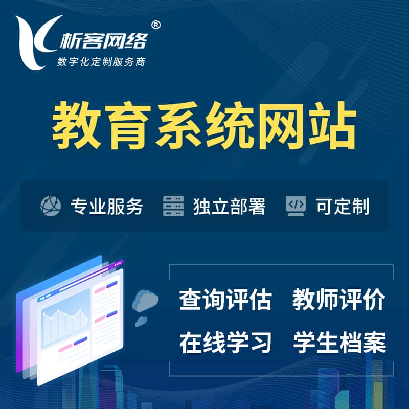 潜江培训机构OA管理系统 | 教育学校网站 | 小程序 | APP