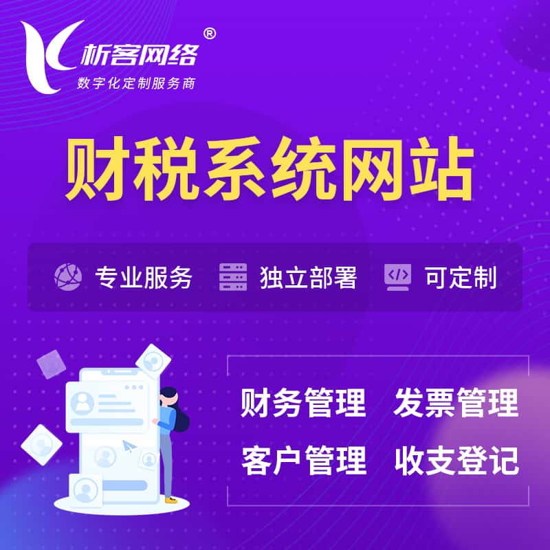 潜江会计审计财税OA管理系统 | 网站小程序 | APP