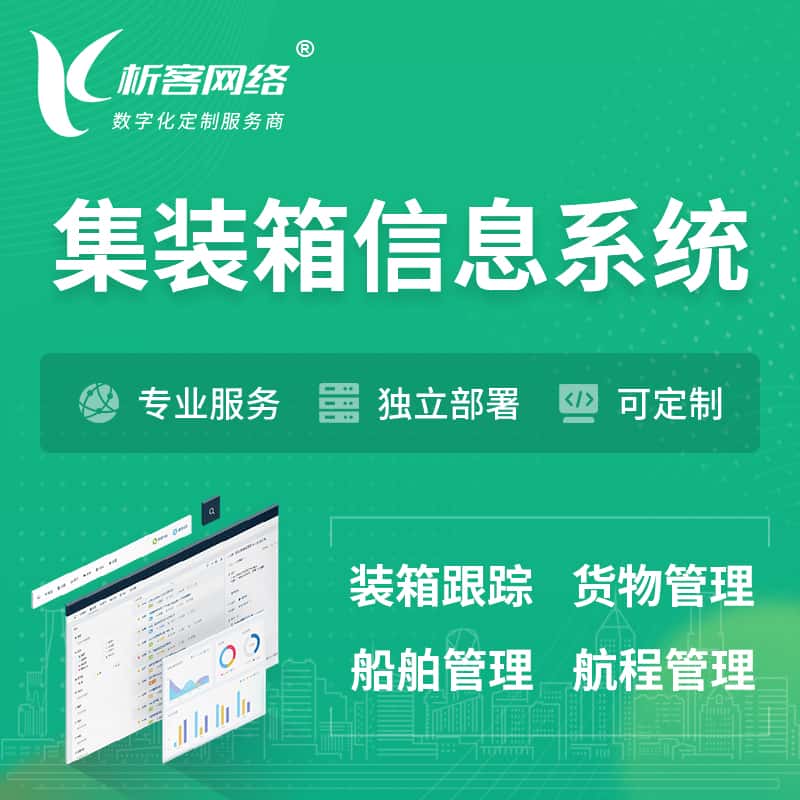 潜江集装箱信息系统 | 物流运输 | 码头管理软件