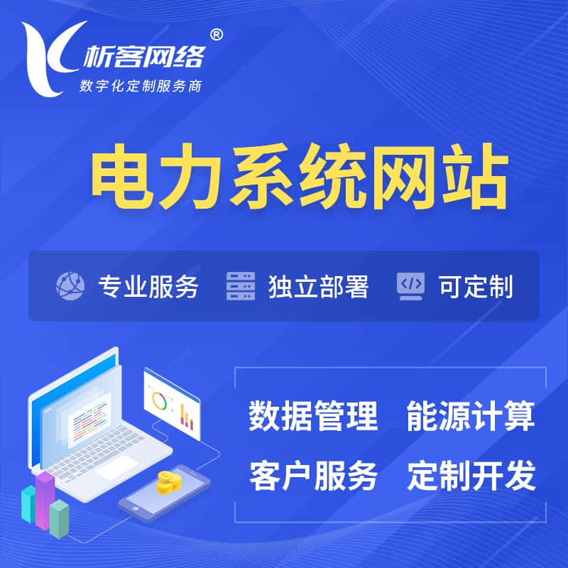 潜江电力水力火力OA管理系统 | 网站小程序APP