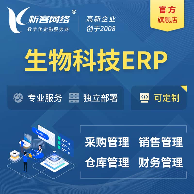 潜江生物科技ERP软件生产MES车间管理系统