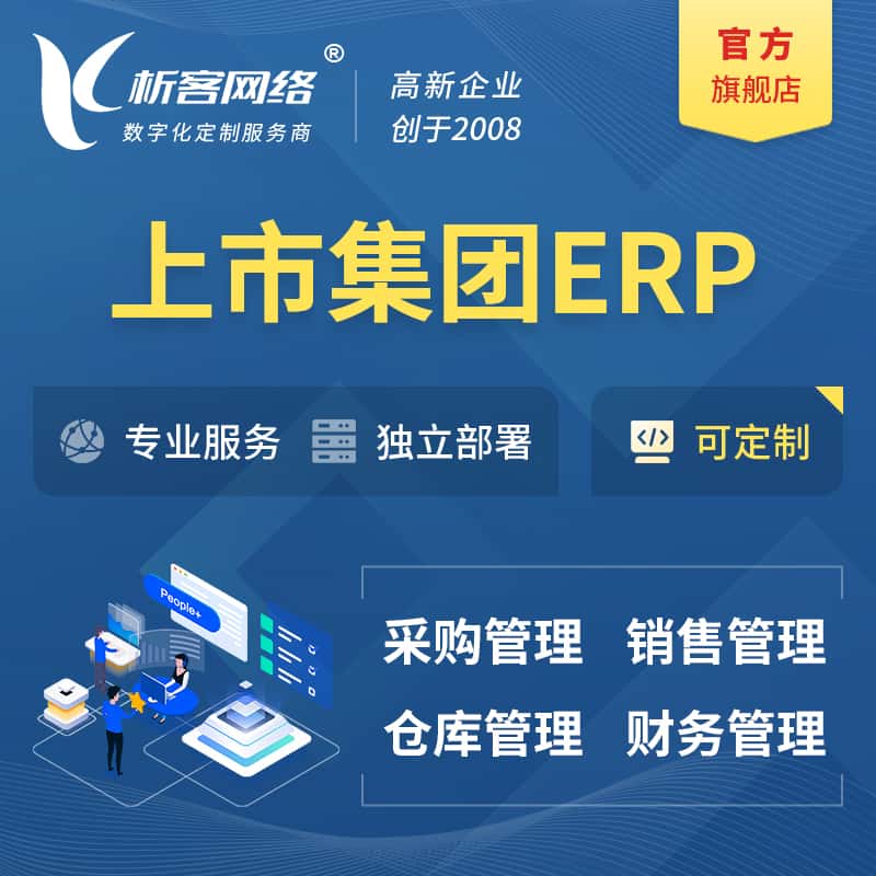 潜江上市集团ERP软件生产MES车间管理系统