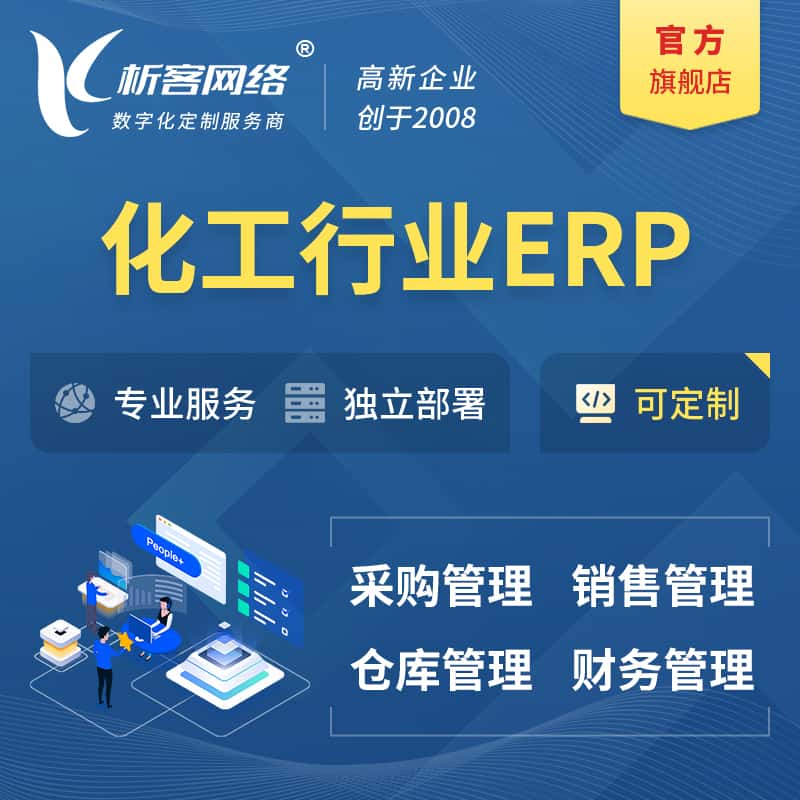 潜江化工行业ERP软件生产MES车间管理系统