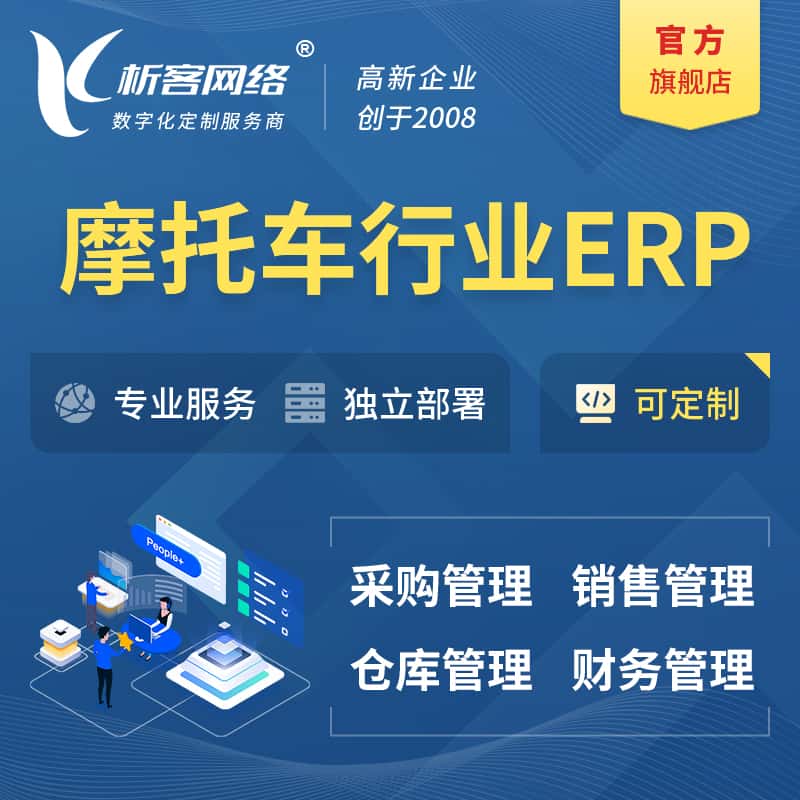 潜江摩托车行业ERP软件生产MES车间管理系统