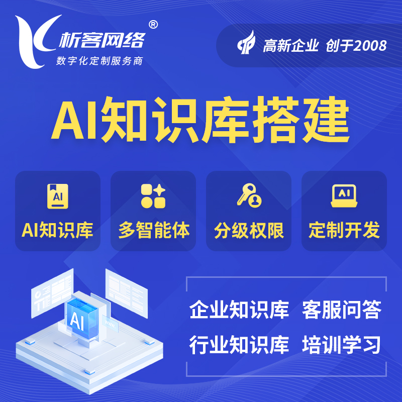 潜江AI知识库搭建部署