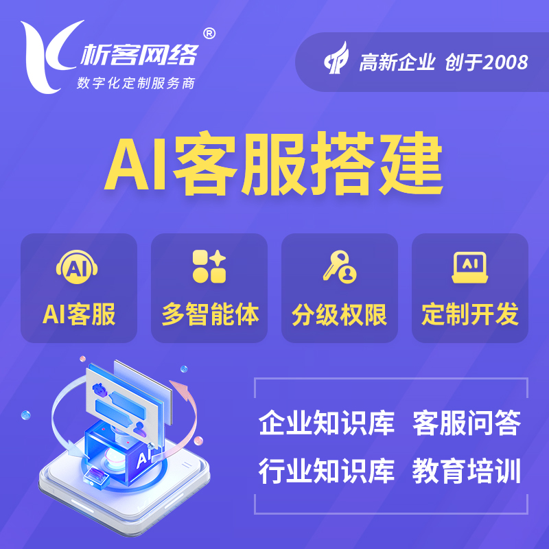 潜江AI客服搭建部署