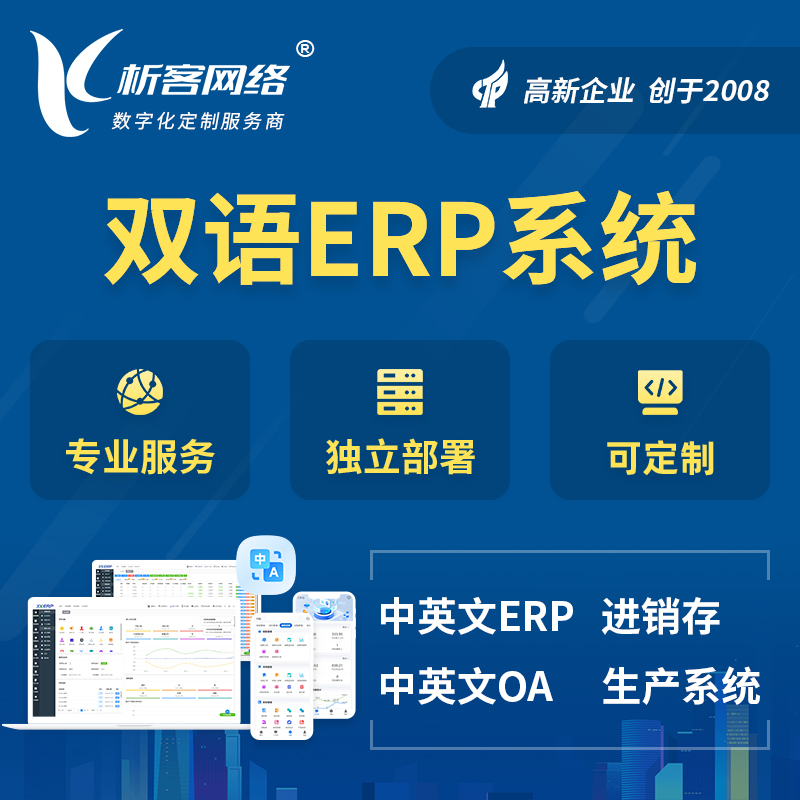 潜江双语ERP系统