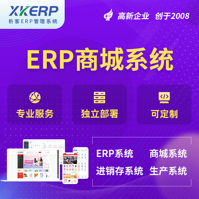 潜江商城ERP系统